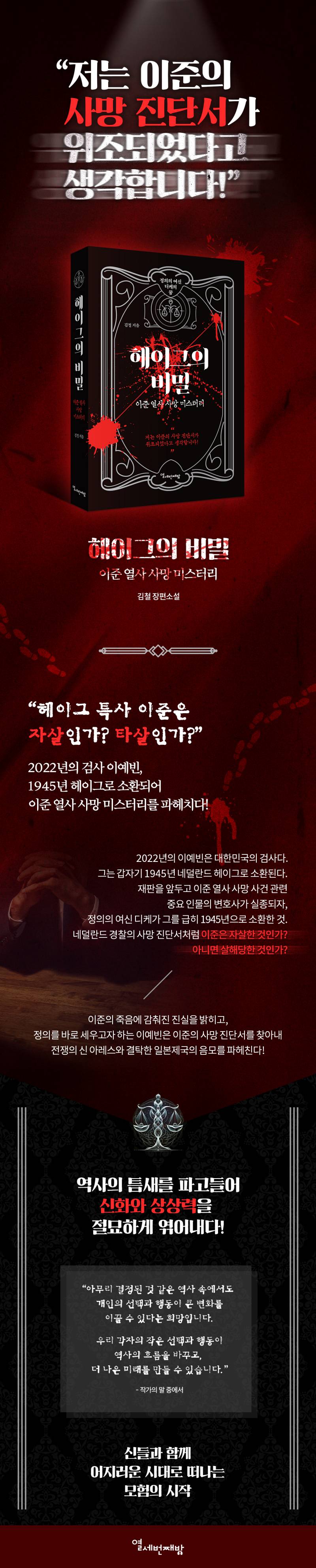 도서 '헤이그의 비밀, 이준 열사 사망 미스터리' 증정 이벤트 | 인스티즈