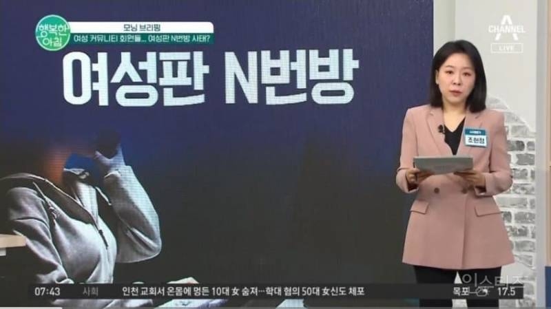 여성시대 N번방 범죄 공론화 되자 "기자 여자지? 죽여버린다".jpg | 인스티즈