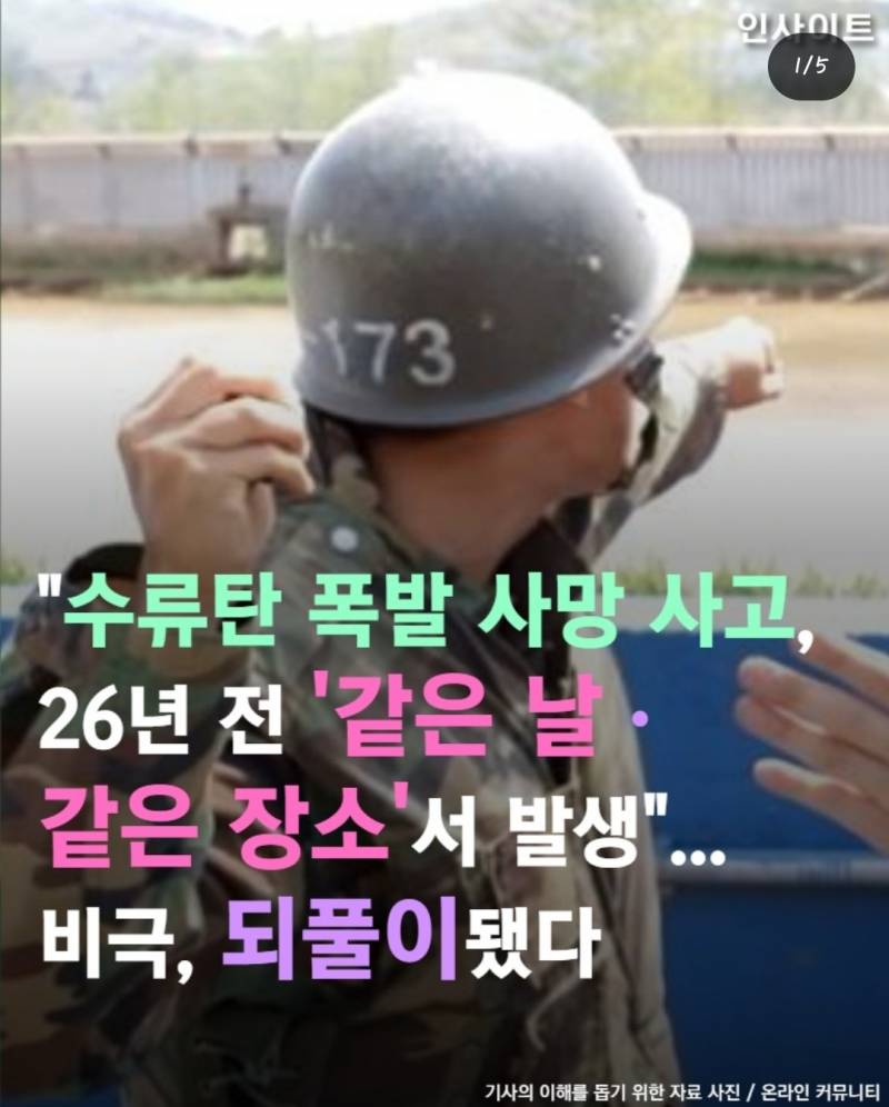 [정보/소식] 육군 수류탄 사고....귀신소동? | 인스티즈