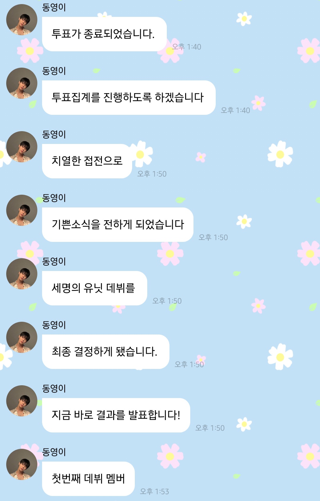 [잡담] 투표마감되고 비공개 연생 데뷔한 사건.. (ㅈㅇ 도영) | 인스티즈