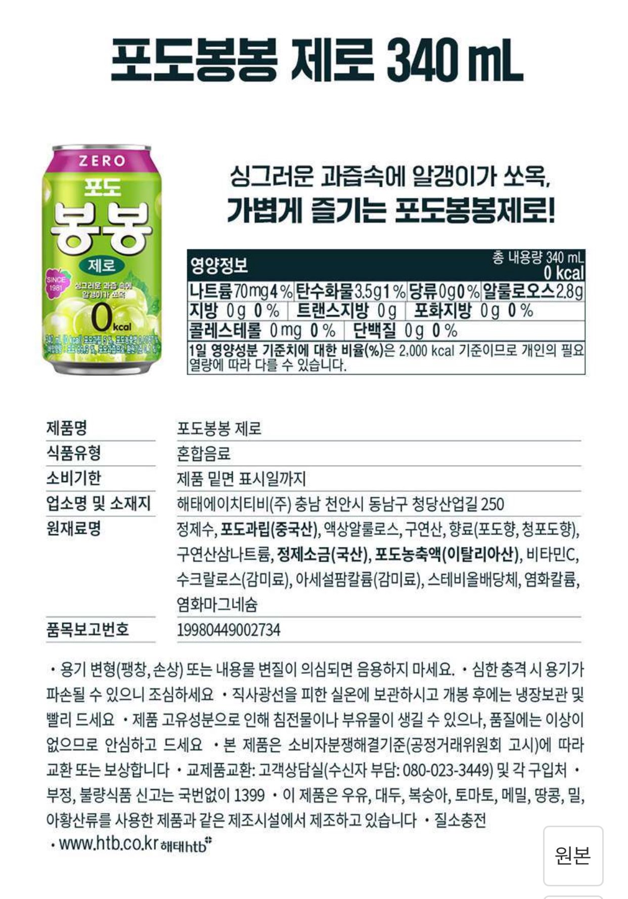 [정보/소식] 해태 HTB, 제로 음료 신제품 출시 | 인스티즈