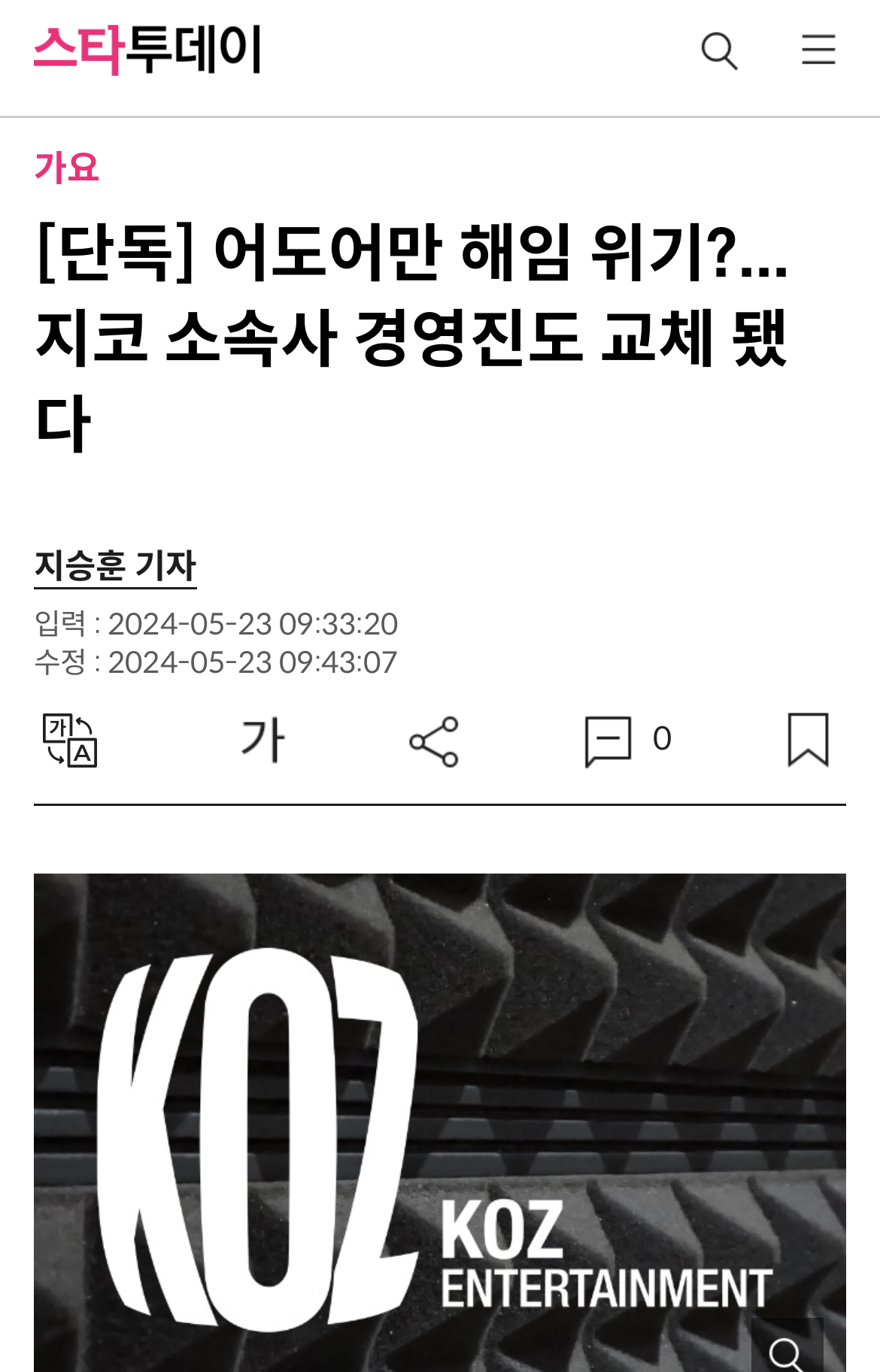 [정보/소식] 지코소속사 koz 경영진 교체 | 인스티즈