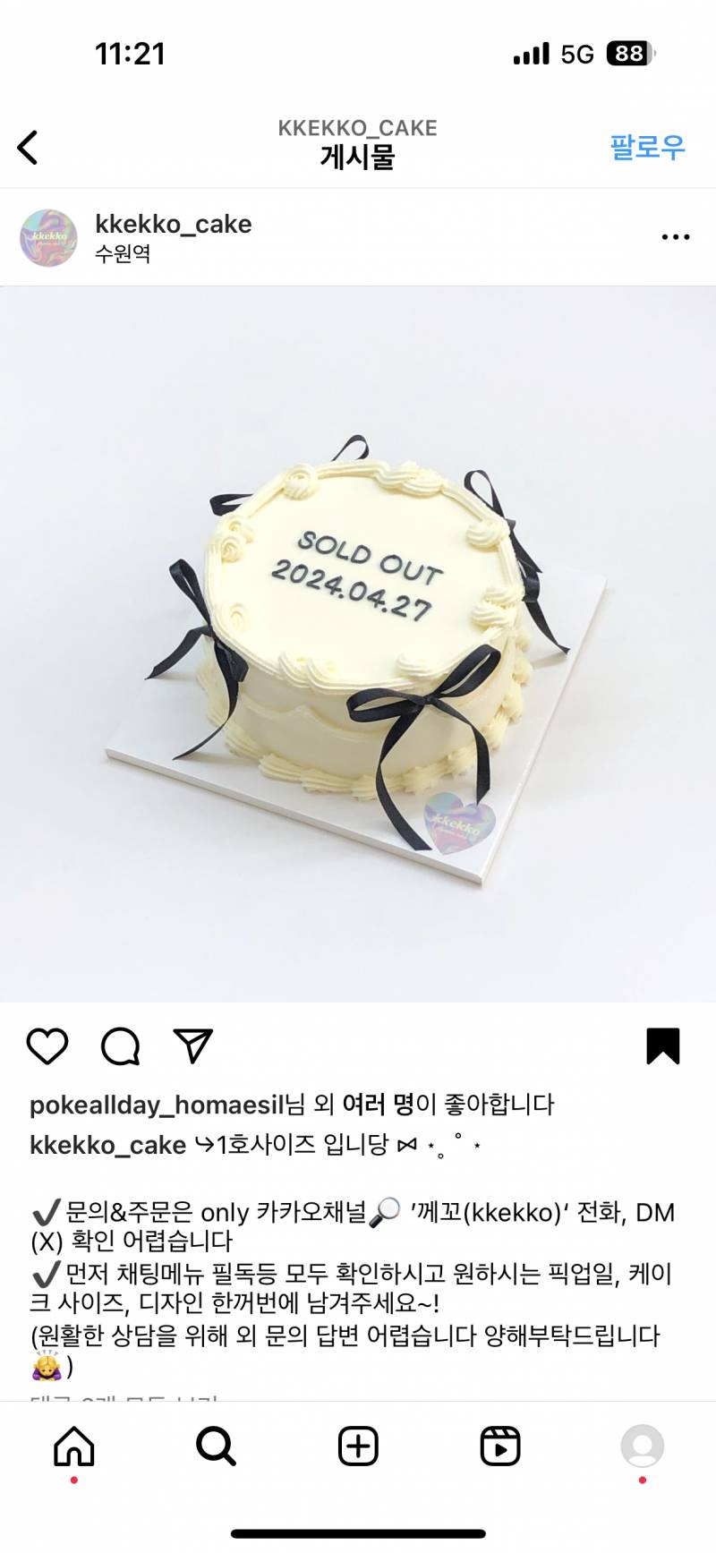 [잡담] 주문제작 케이크 디자인 골라줄 익!!🎂 | 인스티즈