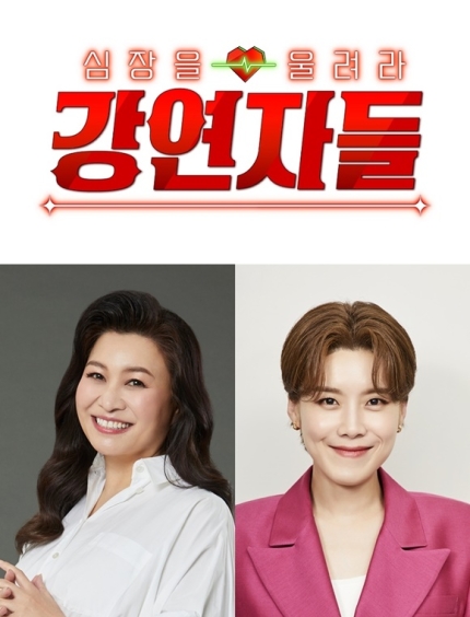 [정보/소식] 오은영·장도연 새 예능 '강연자들', 하반기 방송 | 인스티즈