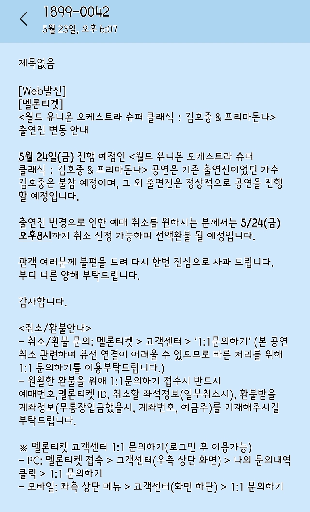 [정보/소식] 결국 내일공연 불참 공지 이제서야 띄운 김호중 | 인스티즈