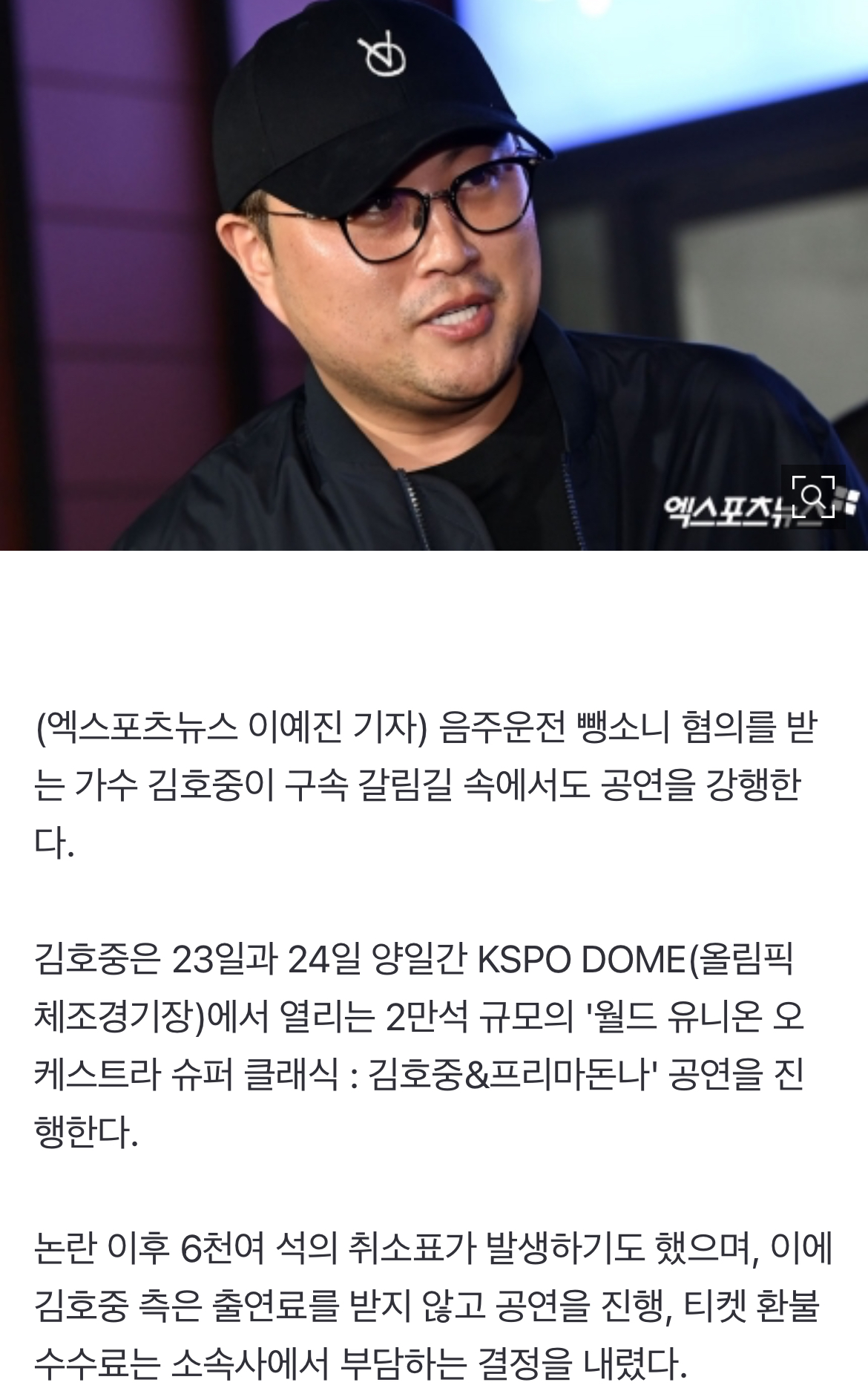 [정보/소식] 김호중, 구속심사 앞둔 오늘(23일) 공연 강행…"끝나면 자숙" | 인스티즈