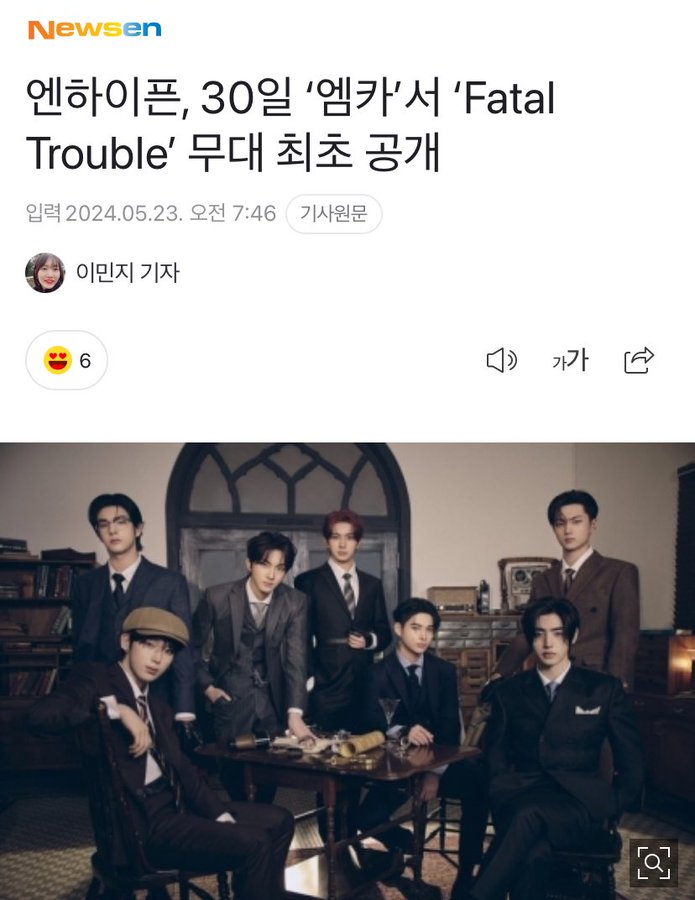 [정보/소식] 엔하이픈, 30일 '엠카'서 'Fatal Trouble' 무대 최초 공개 | 인스티즈