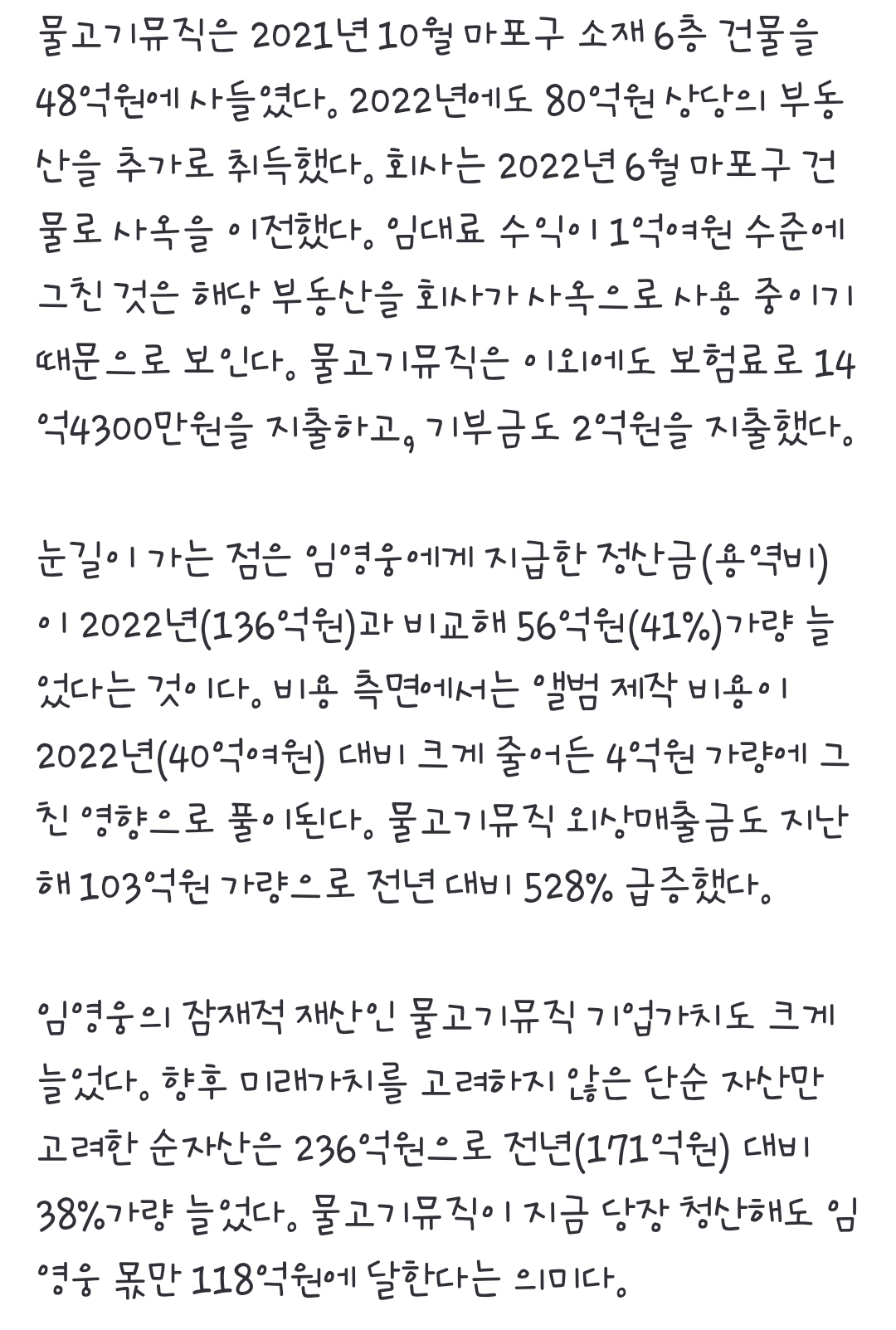 [정보/소식] 임영웅, 작년 얼마 벌었나보니 "대박"…정산금 등 '233억' | 인스티즈