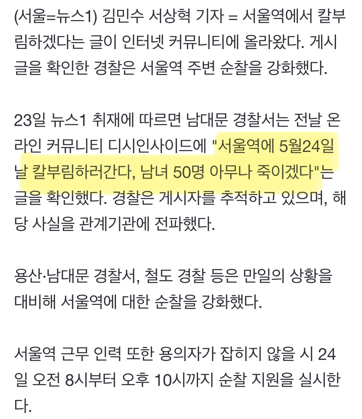 [정보/소식] 오늘 서울역 남녀 50명 대상 칼부림 예고...작성자 추적중 | 인스티즈