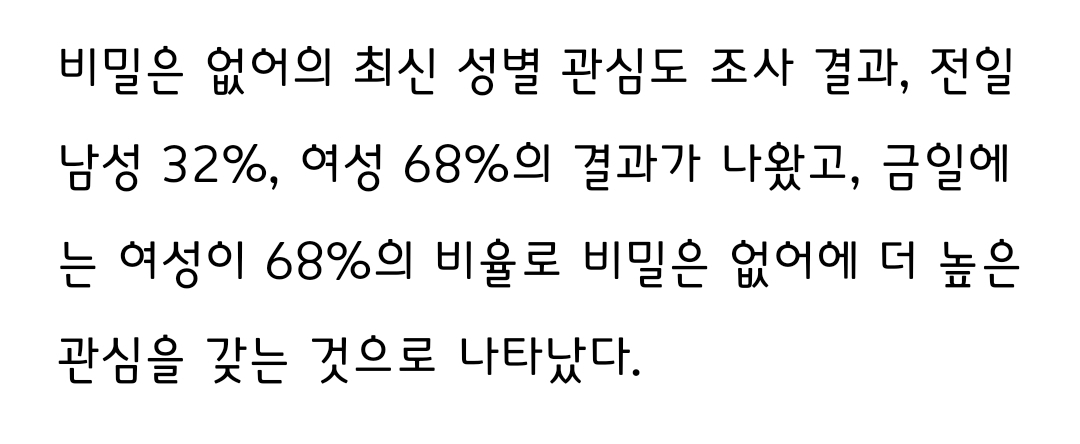 [잡담] 비밀은없어 30대 여성한테 인기 많대 | 인스티즈