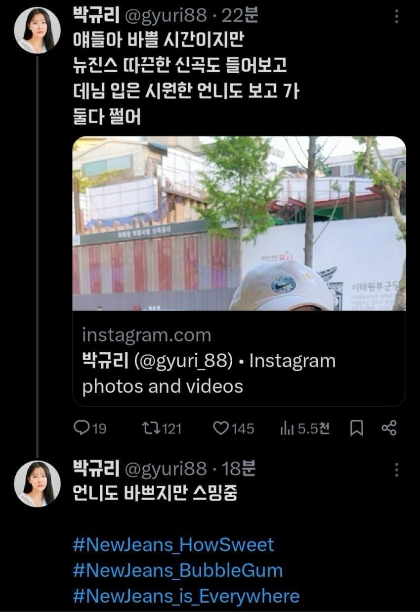 [정보/소식] 카라 박규리 트위터 [뉴진스] | 인스티즈