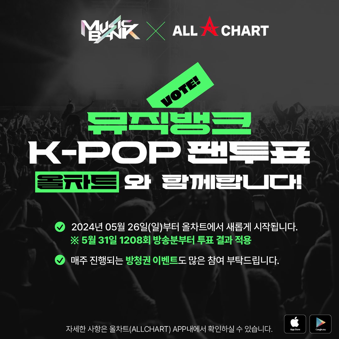 [정보/소식] &lt;&lt;KBS 뮤직뱅크 'K-POP 팬투표' 어플 변경 안내&gt;&gt; | 인스티즈
