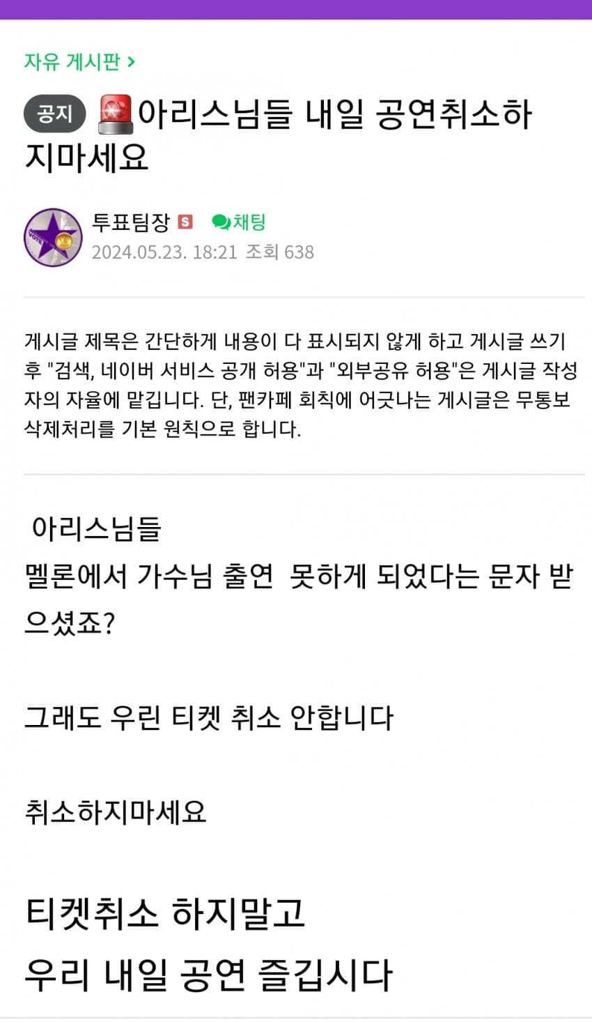 [정보/소식] 어제자 김호중 팬카페 공지사항 | 인스티즈