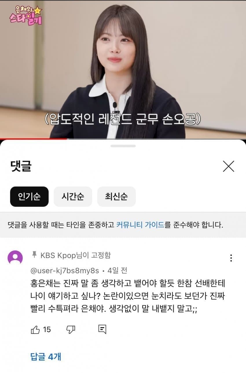 [마플] 뮤뱅 제작진 은채 댓글 이거 실화야? | 인스티즈