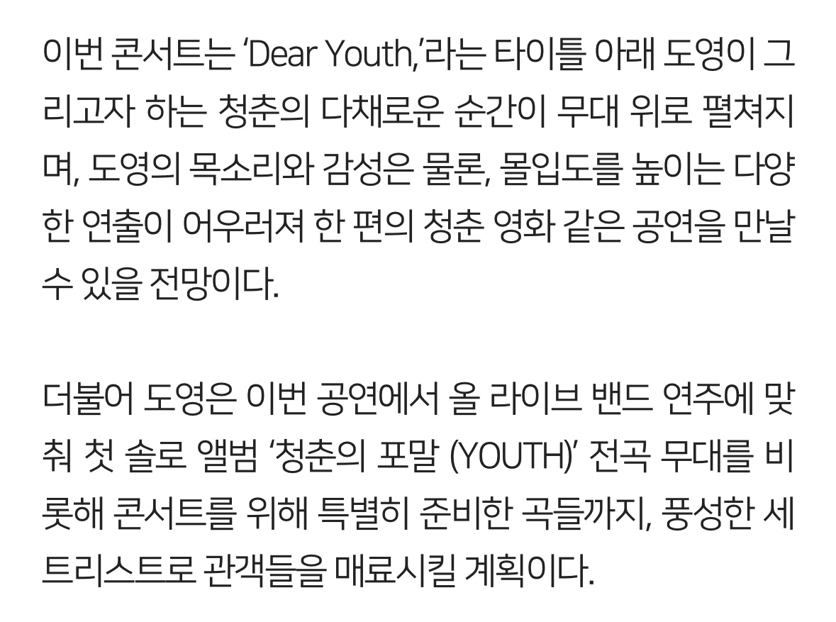 [정보/소식] NCT 도영 첫 단콘...밴드 라이브×다양한 연출로 펼칠 '청춘'의 한 장면 | 인스티즈