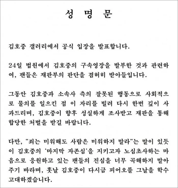 [정보/소식] '음주 뺑소니' 김호중 구속되자 성명문 낸 팬들...'음모론'까지 제기했다 | 인스티즈