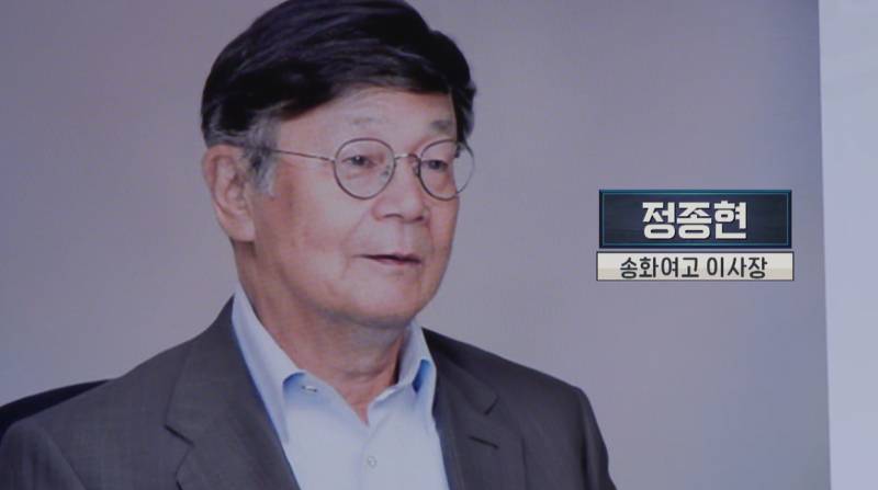 여추반3 송화여고 이사장 정종연 아니 정종현 | 인스티즈