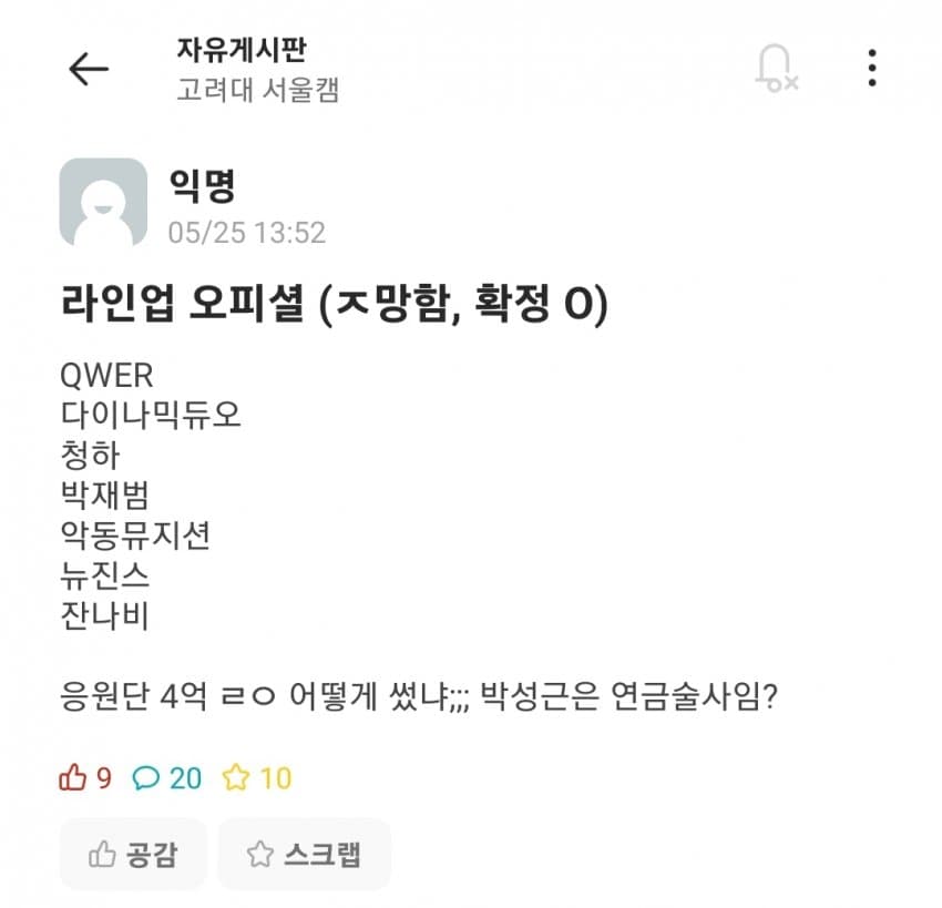 [잡담] 오늘 고려대 입실렌티 라인업 이게 확실한듯 | 인스티즈