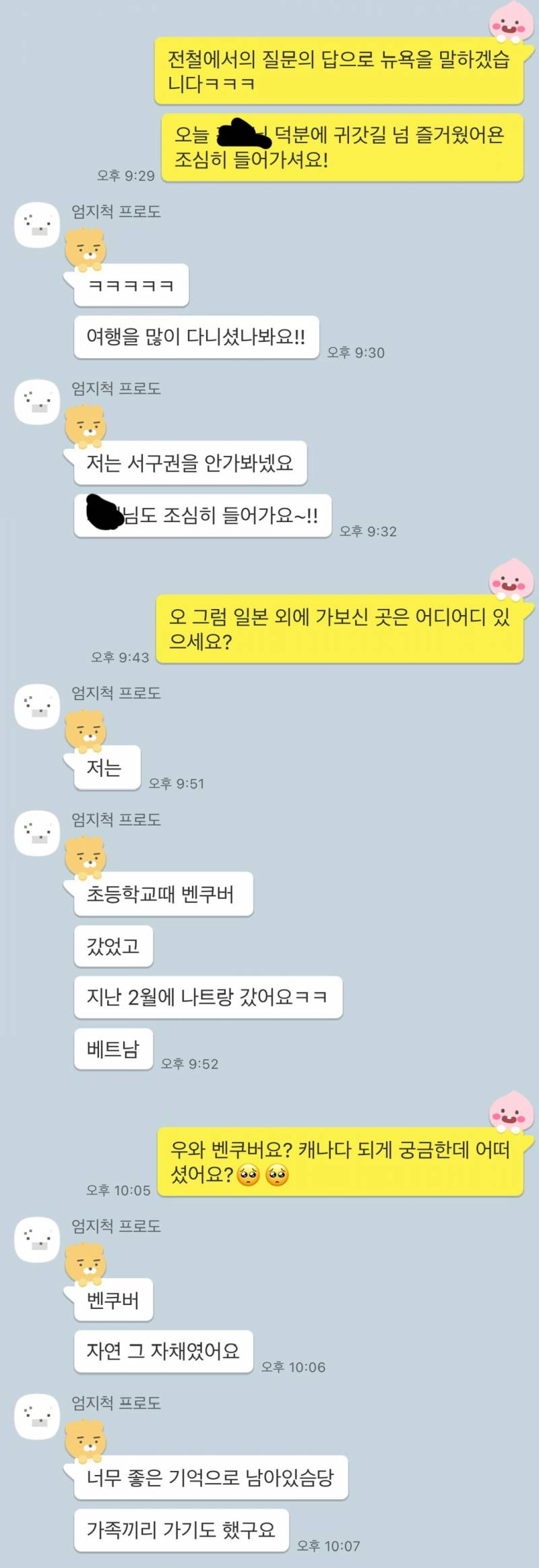 [잡담] 카톡 마무리하는 게 좋겠지? | 인스티즈