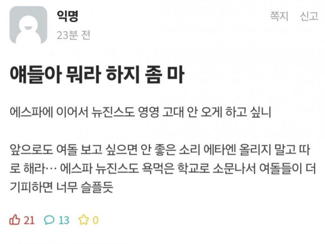 [마플] 뉴진스 입실렌티 무대 -&gt; 연세대 에타 반응 "아일릿,투어스급 / 민희진 기획력 빼면 시체 / 뒤통수 쳐맞았다 등" | 인스티즈