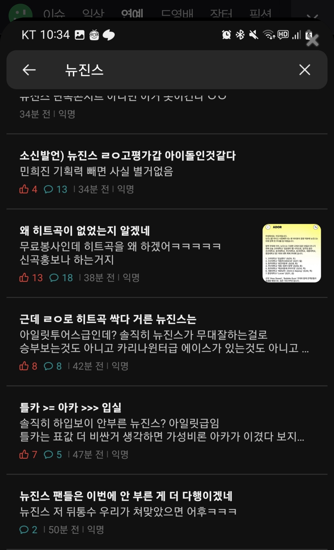 [마플] 뉴진스 입실렌티 무대 -&gt; 연세대 에타 반응 "아일릿,투어스급 / 민희진 기획력 빼면 시체 / 뒤통수 쳐맞았다 등" | 인스티즈