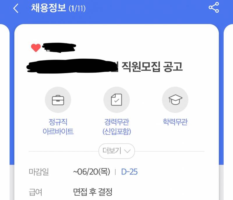 [잡담] 익들아 사람인에 이렇게 올라왔는데 직원 뽑는 거 맞겠지? | 인스티즈