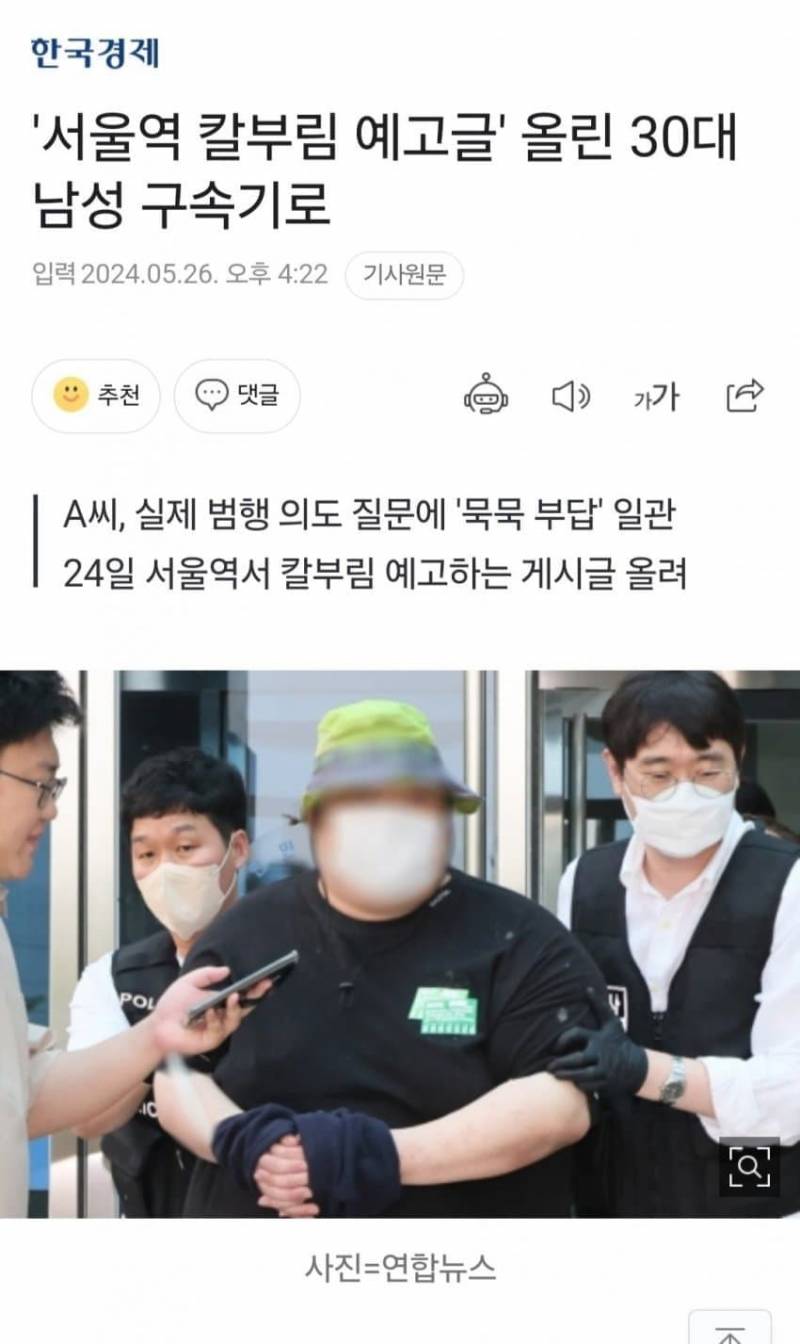 [잡담] 서울역 칼부림 예고한 사람 잡혔대 | 인스티즈