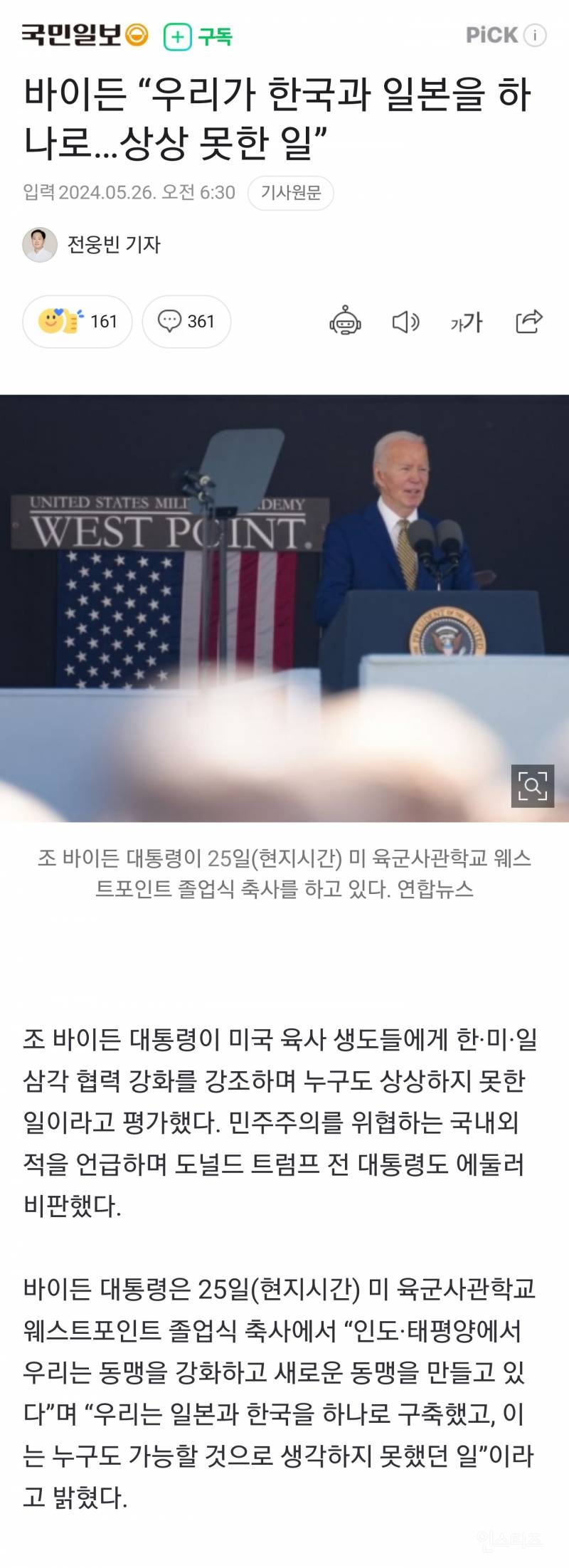 바이든 "우리가 한국과 일본을 하나로... 상상도 못한 일" | 인스티즈