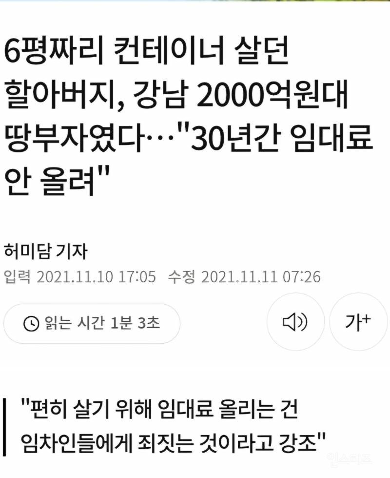 6평짜리 컨테이너 살던 할아버지, 강남 2000억원대 땅부자였다…"30년간 임대료 안 올려" | 인스티즈