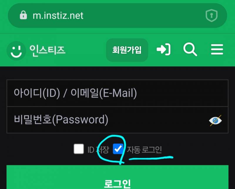 [잡담] 급해❗️❗️❗️❗️인티 자동 로그인 | 인스티즈