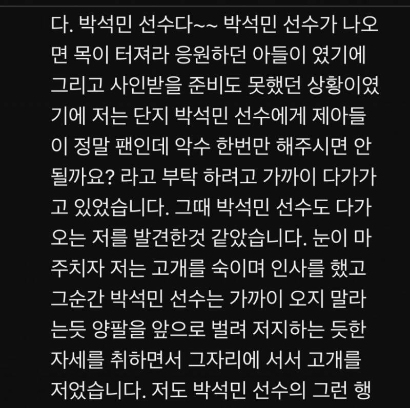 [잡담] 박석민 팬서비스 리버스 미담 | 인스티즈