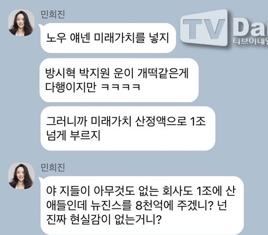 [마플] 민희진 "방시혁 박지원 운이 개떡같음” | 인스티즈