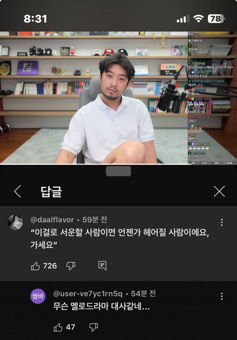 [잡담] "이걸로 서운할 사람이면 언젠가 헤어질 사람이에요, 가세요" | 인스티즈