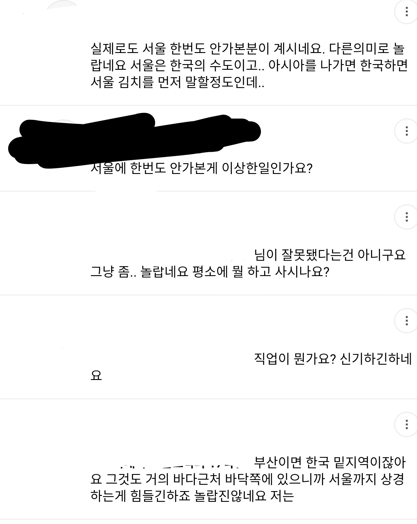 [마플] 태어나서 서울 한번도 안 가봤다는 38살 부산 사람 이상해 보여? | 인스티즈