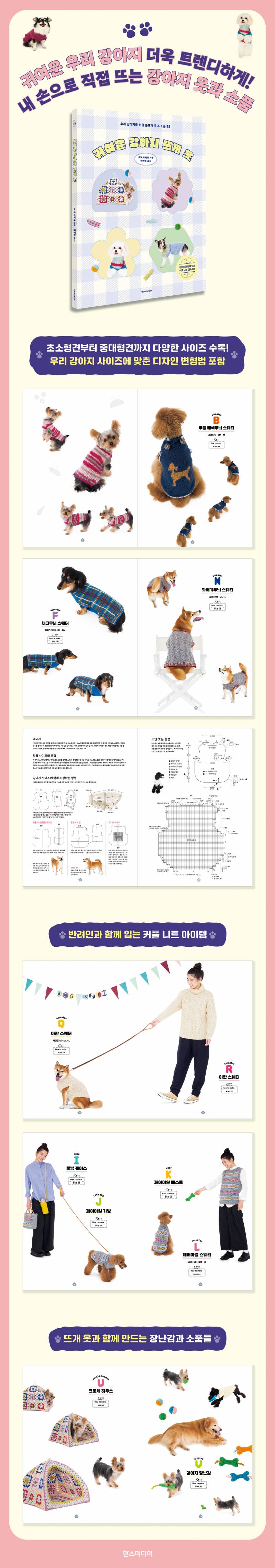 도서 '귀여운 강아지 뜨개옷' 증정 이벤트 | 인스티즈