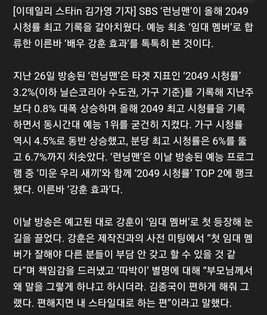 [정보/소식] 런닝맨 강훈 투입으로 올해 최고 2049 시청률 기록 | 인스티즈