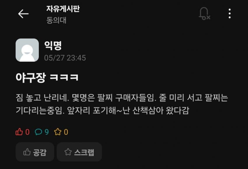 [잡담] 동의대 벌써부터 줄있대 | 인스티즈