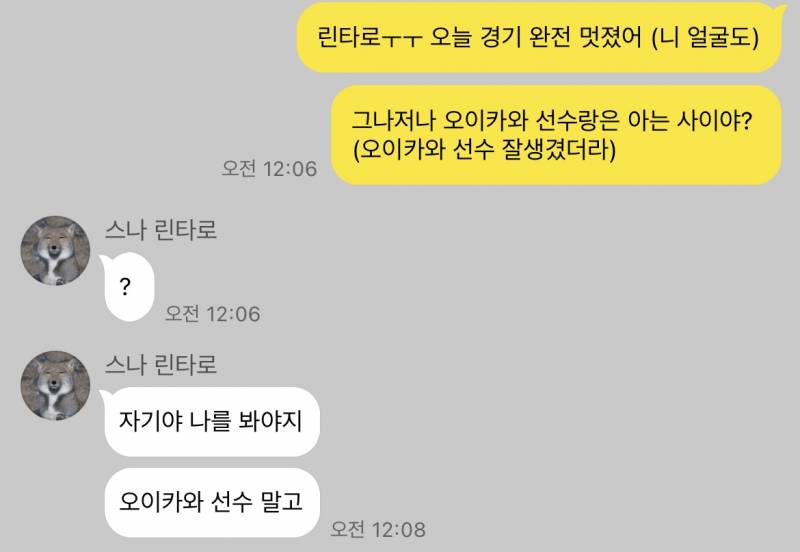 [드림] 스나 린타로 선수 버블 원래 이래? | 인스티즈