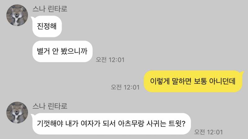 [드림] 스나 린타로 선수 버블 원래 이래? | 인스티즈