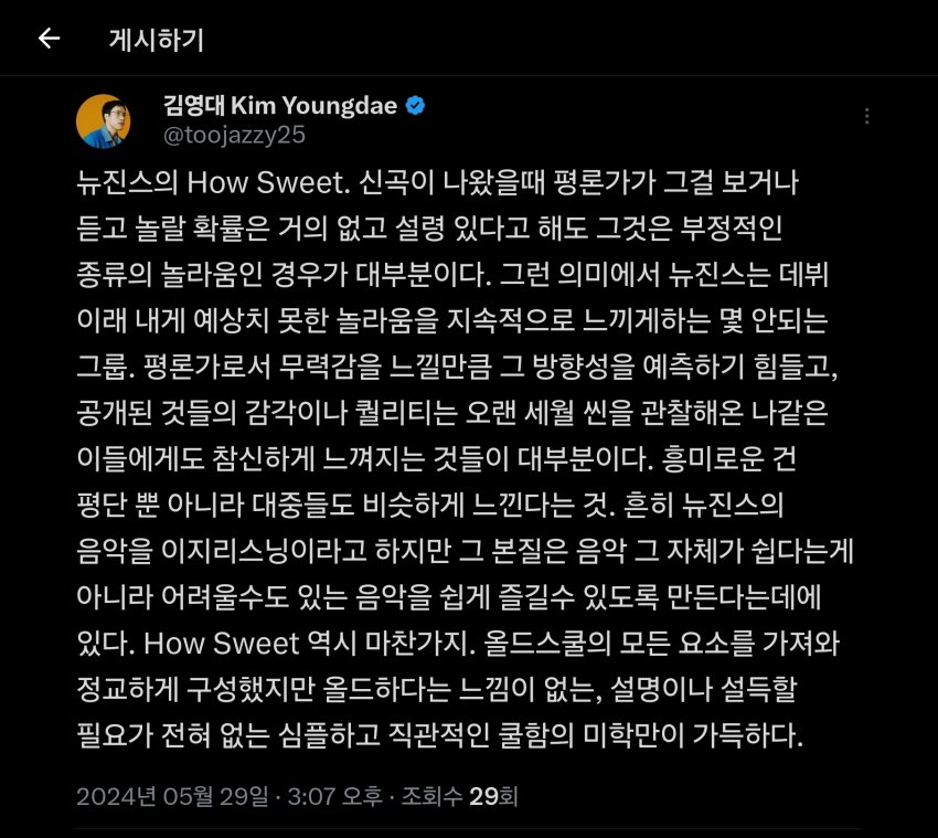[정보/소식] 김영대 평론가 뉴진스 하우스윗 평론 | 인스티즈
