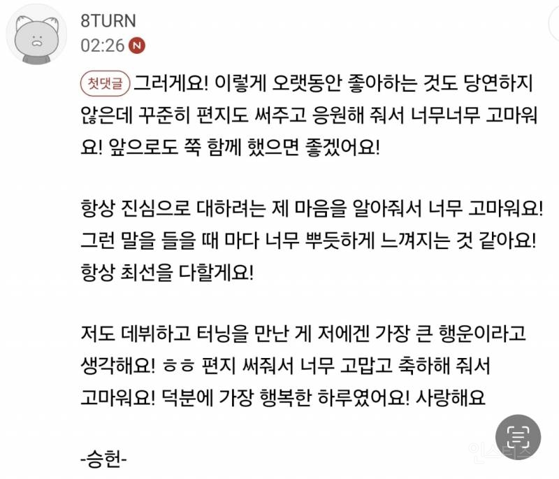 팬들 편지에 일일이 답글 써 준 남자 아이돌.jpg | 인스티즈