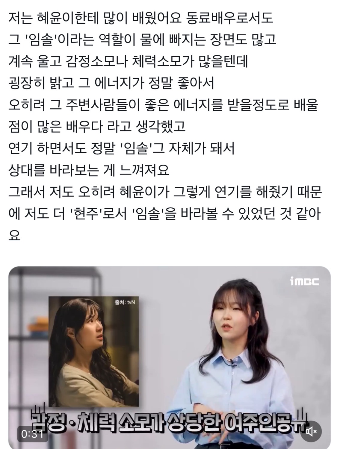 [잡담] 선업튀 배우들 인터뷰에서 김혜윤 언급한거보면 | 인스티즈
