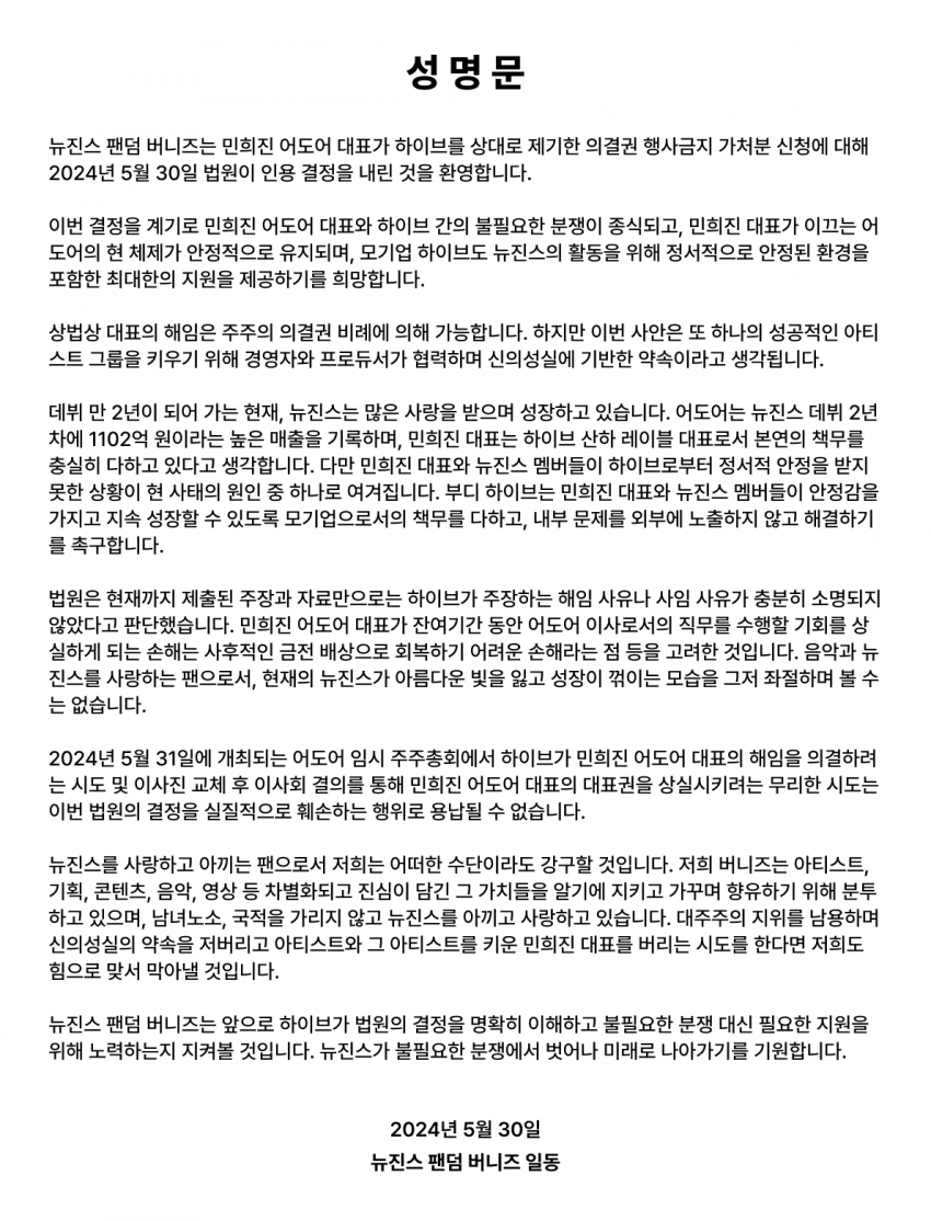 [정보/소식] 뉴진스 음총팀 성명문 | 인스티즈