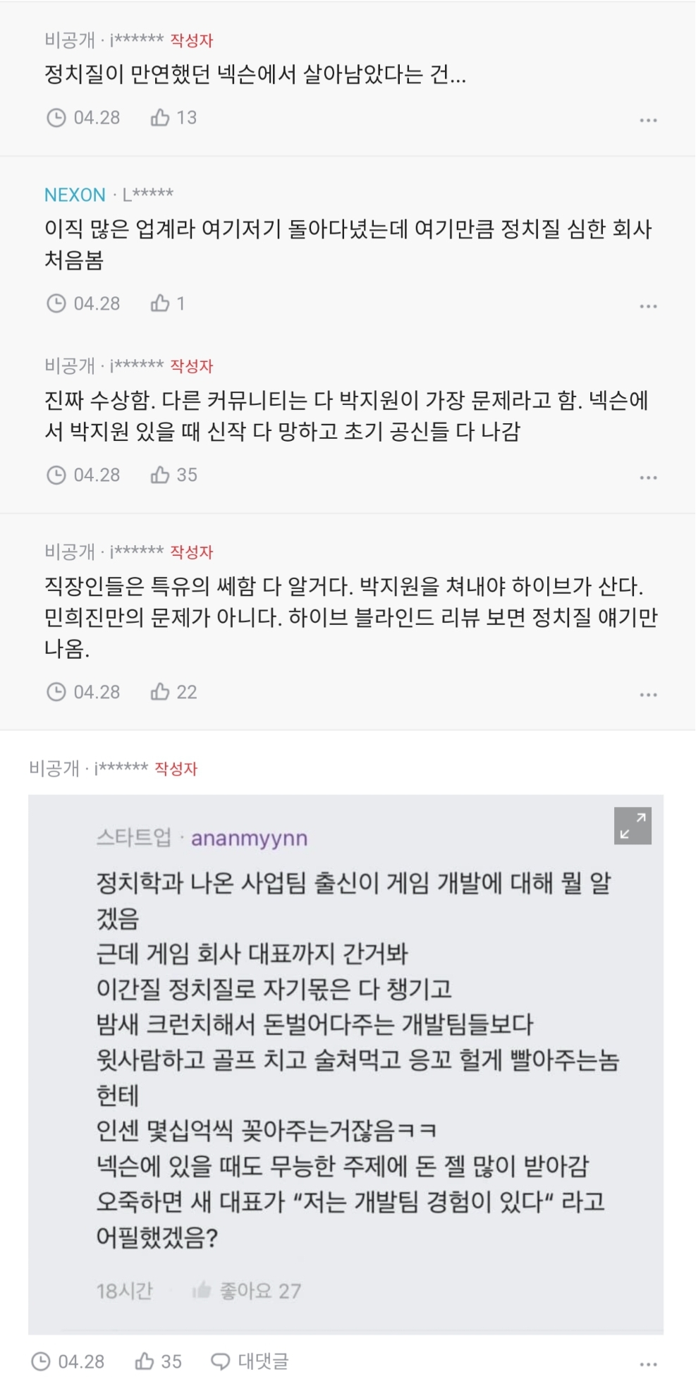 [정리글] 하이브 박지원이 제일 무서운 인간인듯(블라인드 출처) | 인스티즈