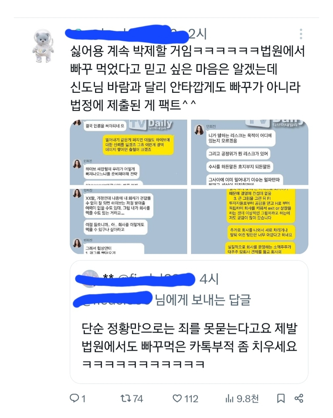 [정리글] 법원 판결이 나도 인정하질 않는 하이브 소속 팬덤들 | 인스티즈