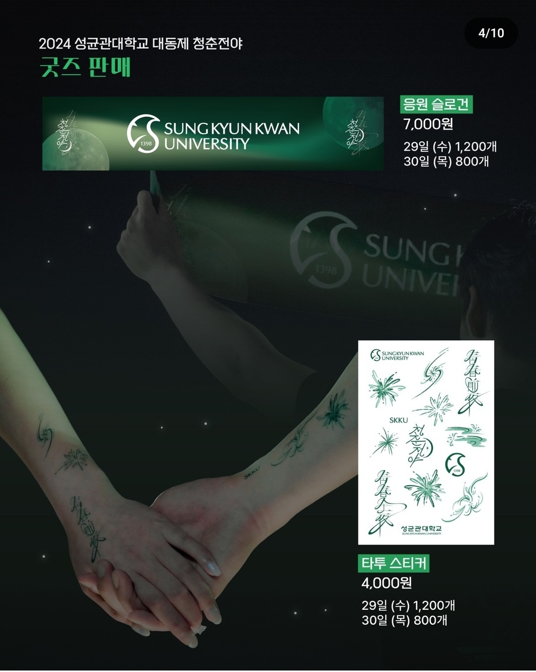 [정보/소식] 성균관 대학교 축제 포스터 세븐틴 청춘찬가 무단도용? (디자이너 인스스) | 인스티즈