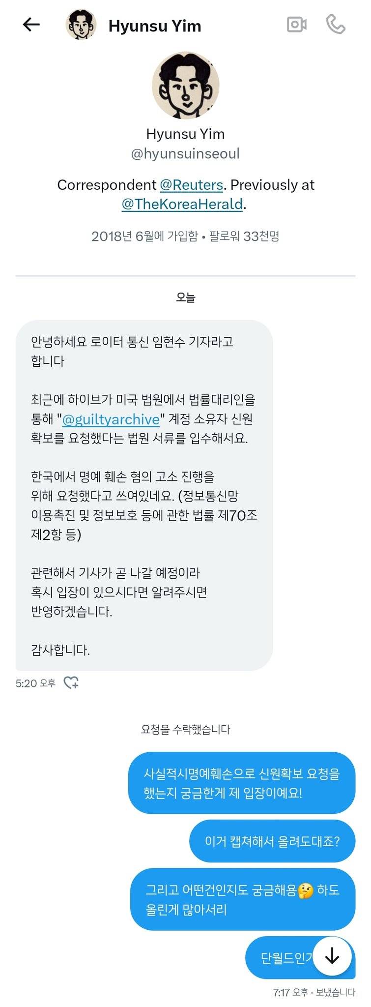 하이브가 미국법원에 신원확보 요청했다는 트윗 계정 | 인스티즈