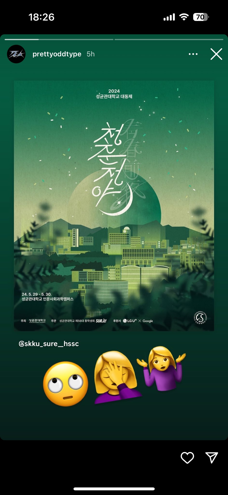 [정보/소식] 성균관 대학교 축제 포스터 세븐틴 청춘찬가 무단도용? (디자이너 인스스) | 인스티즈