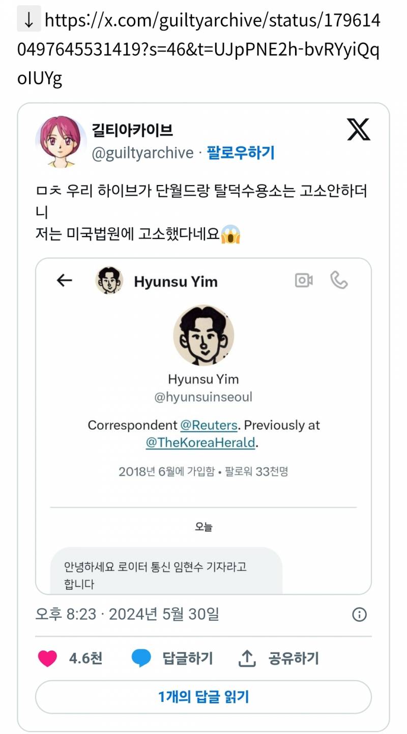 하이브가 미국법원에 신원확보 요청했다는 트윗 계정 | 인스티즈