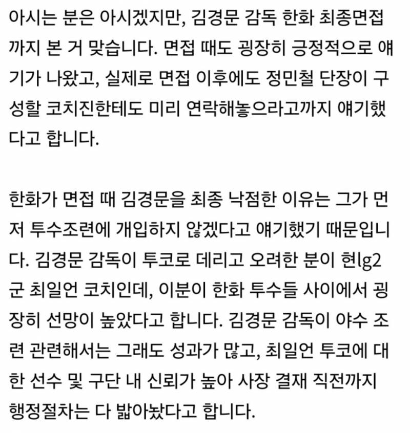 [잡담] 예전 김경문 감독했을뻔한 썰 진짜야?? | 인스티즈